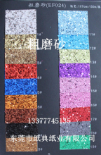 粗磨砂